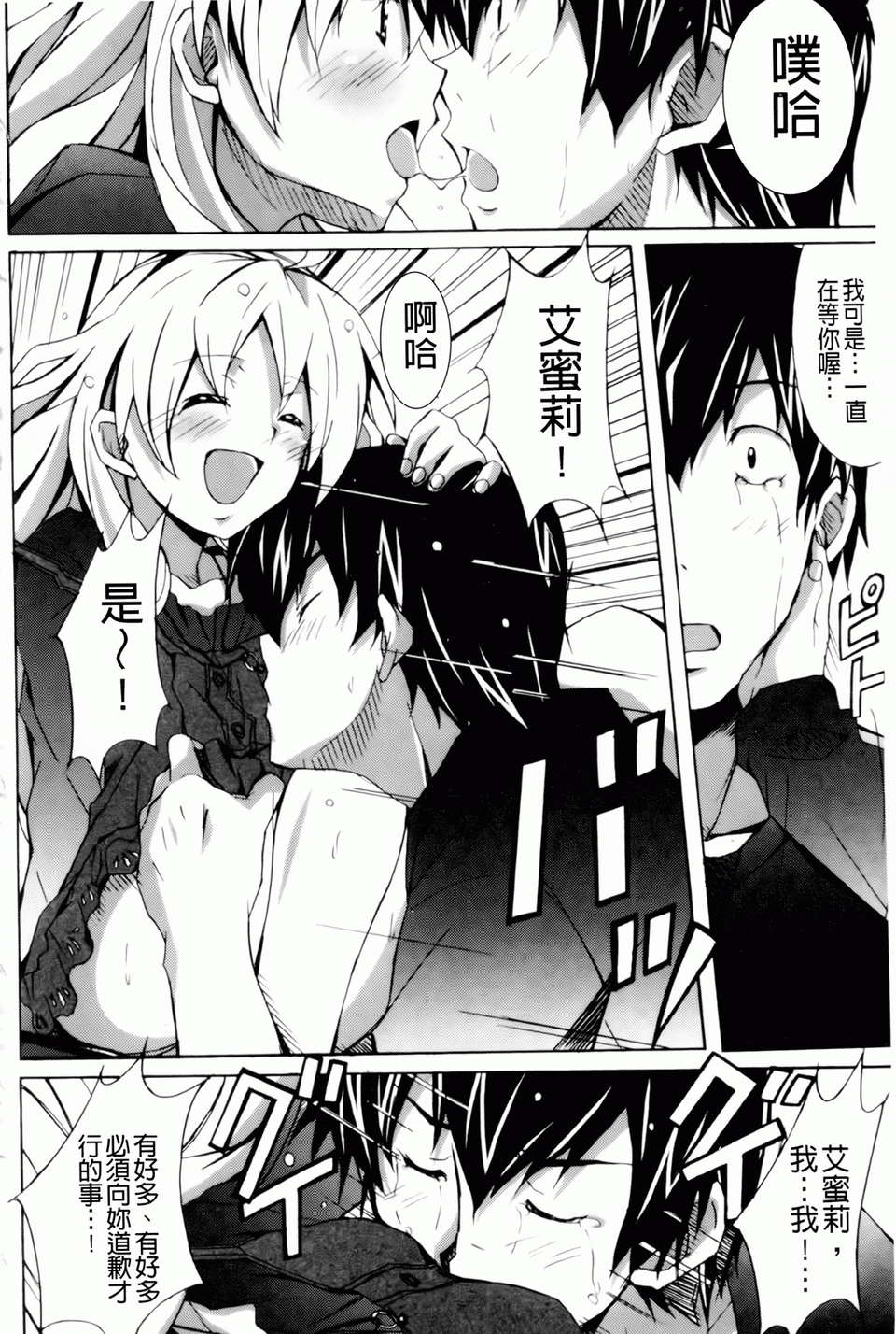 [PONPON] はいばねいしょん! [BOJJ掃圖] 164/196 