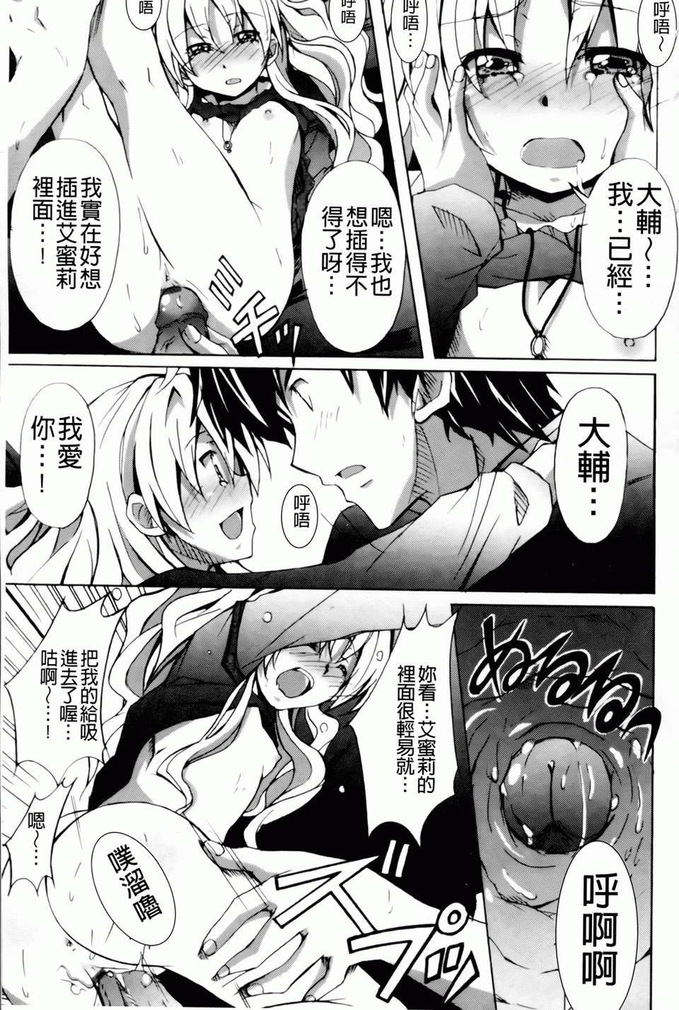 [PONPON] はいばねいしょん! [BOJJ掃圖] 167/196 