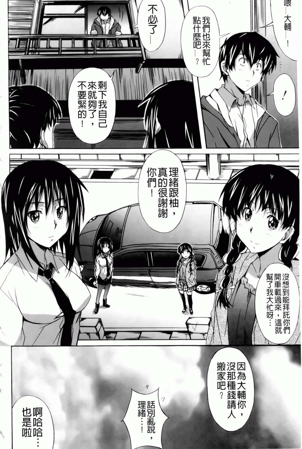 [PONPON] はいばねいしょん! [BOJJ掃圖] 172/196 