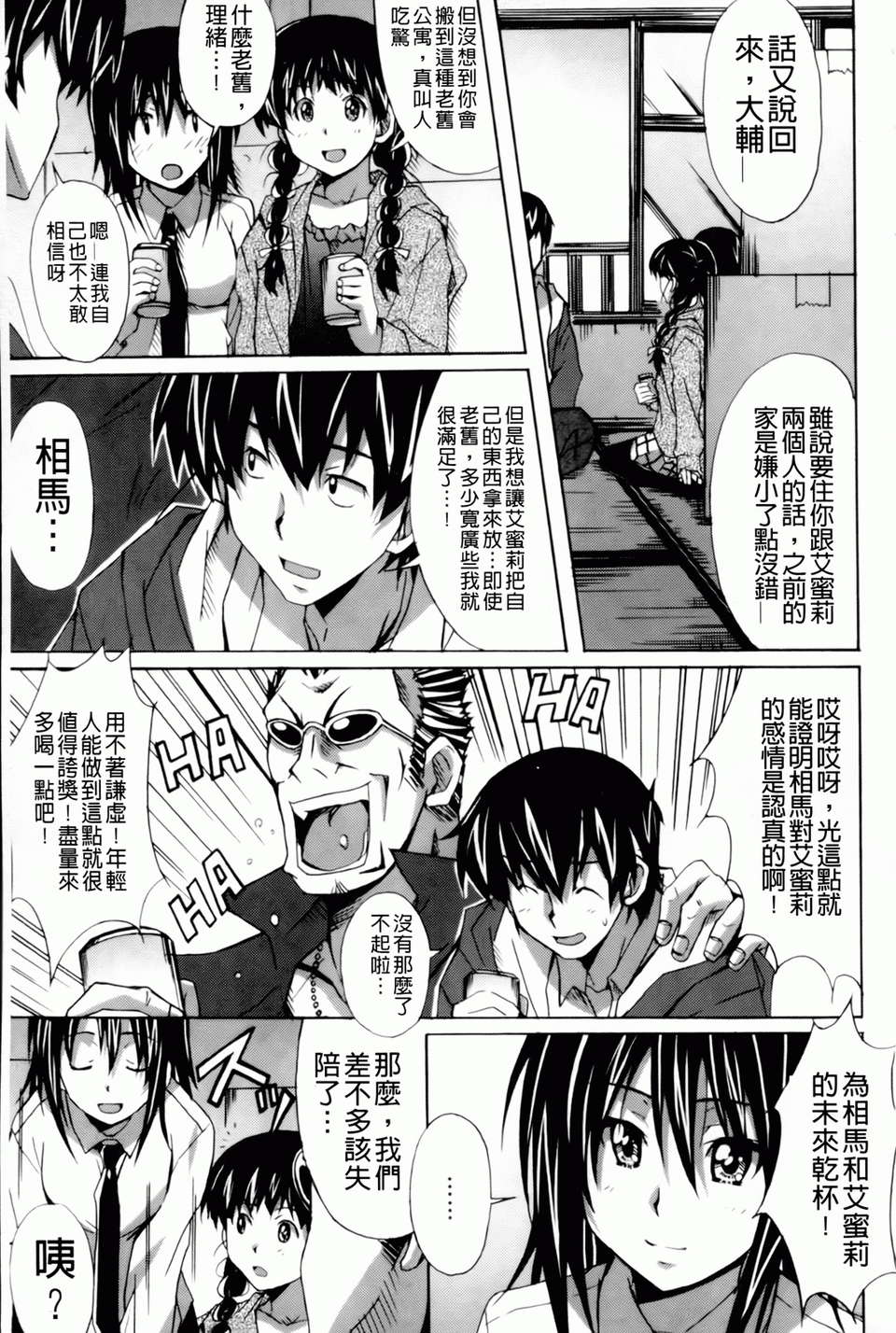 [PONPON] はいばねいしょん! [BOJJ掃圖] 175/196 