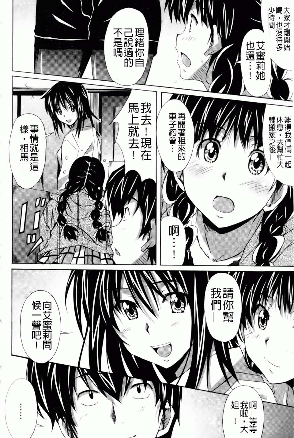 [PONPON] はいばねいしょん! [BOJJ掃圖] 176/196 