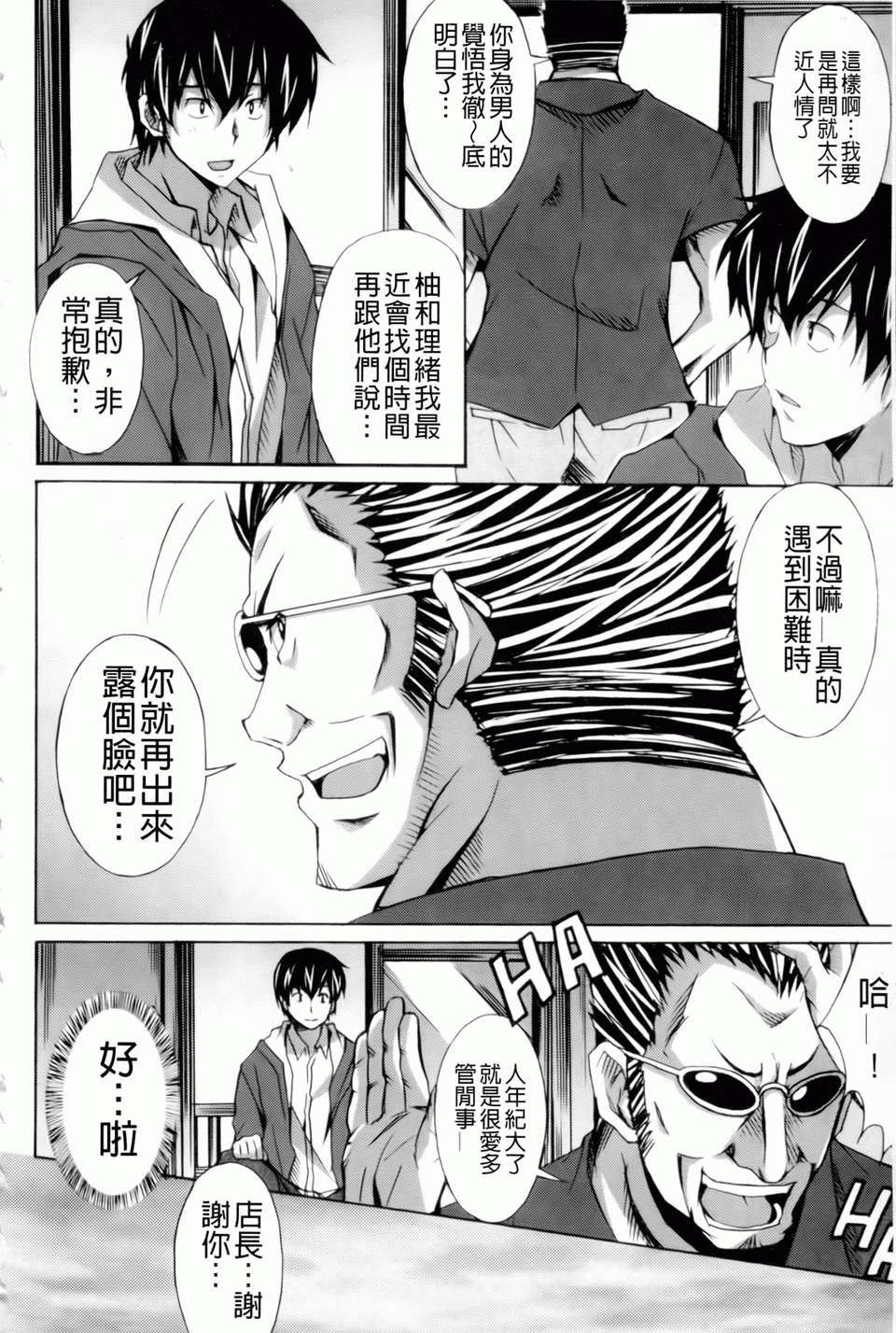 [PONPON] はいばねいしょん! [BOJJ掃圖] 178/196 