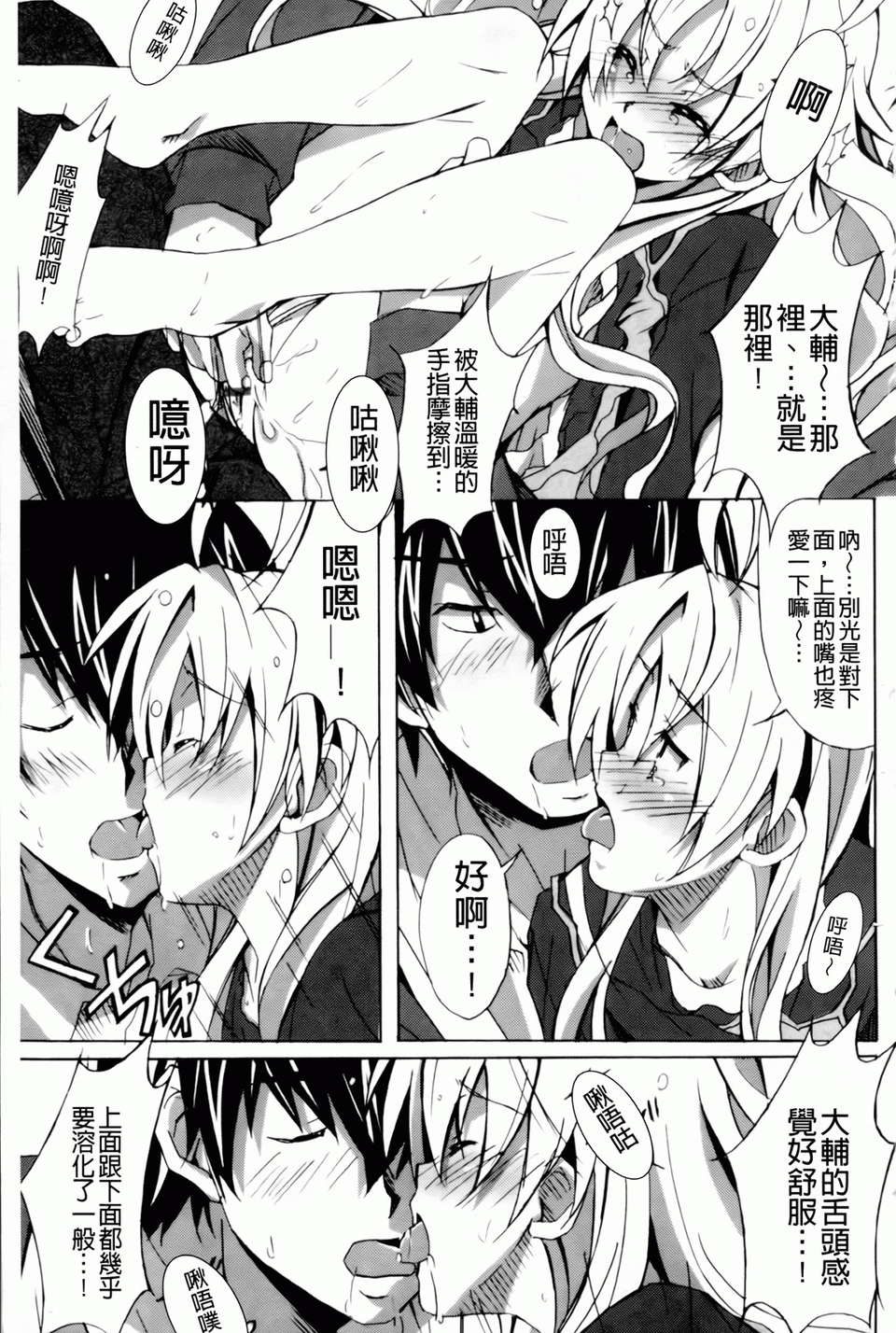 [PONPON] はいばねいしょん! [BOJJ掃圖] 182/196 