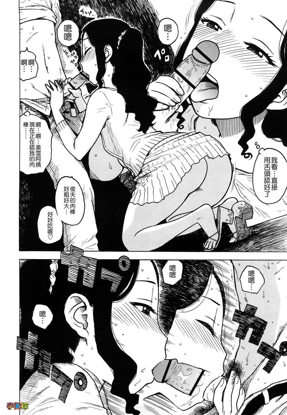 [かるま龍狼][よなよな][字圖坊][中漫] 39/234 