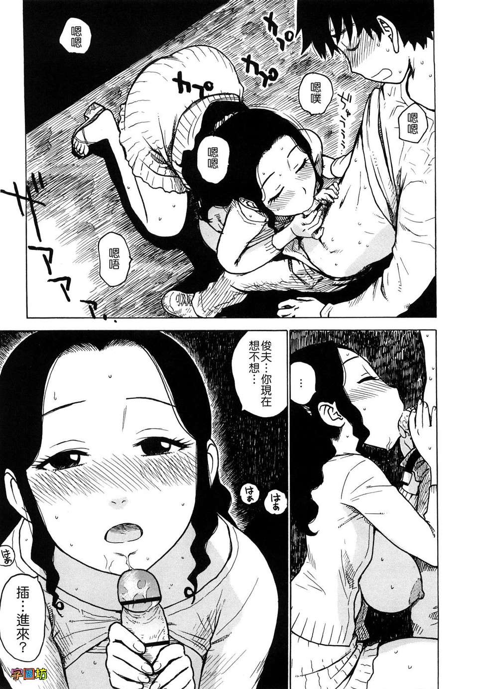 [かるま龍狼][よなよな][字圖坊][中漫] 40/234 