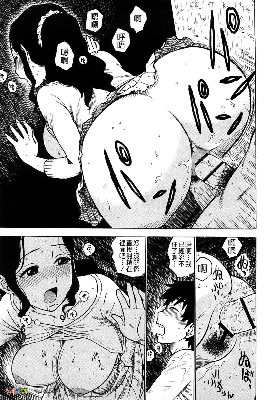 [かるま龍狼][よなよな][字圖坊][中漫] 44/234 