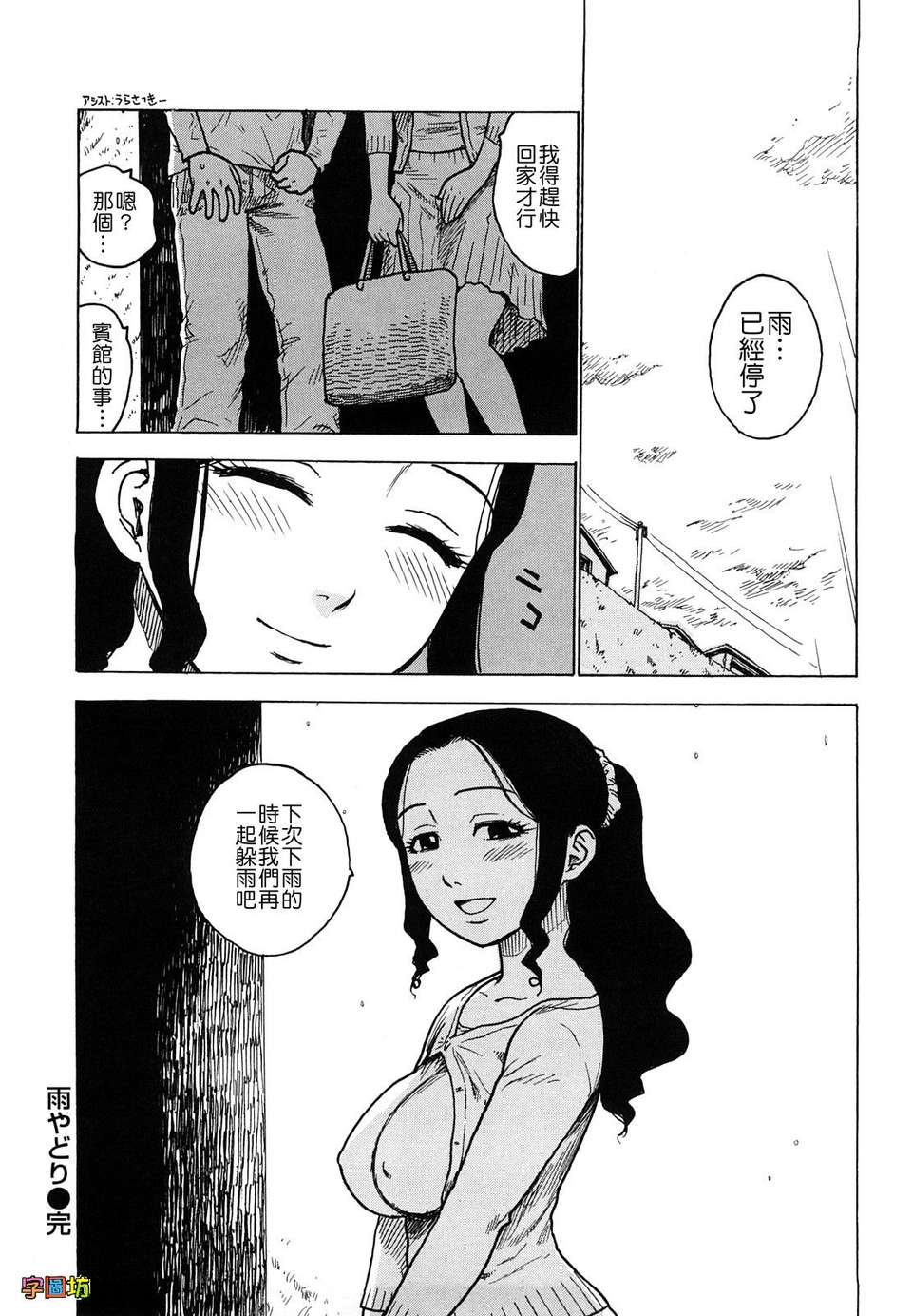 [かるま龍狼][よなよな][字圖坊][中漫] 47/234 