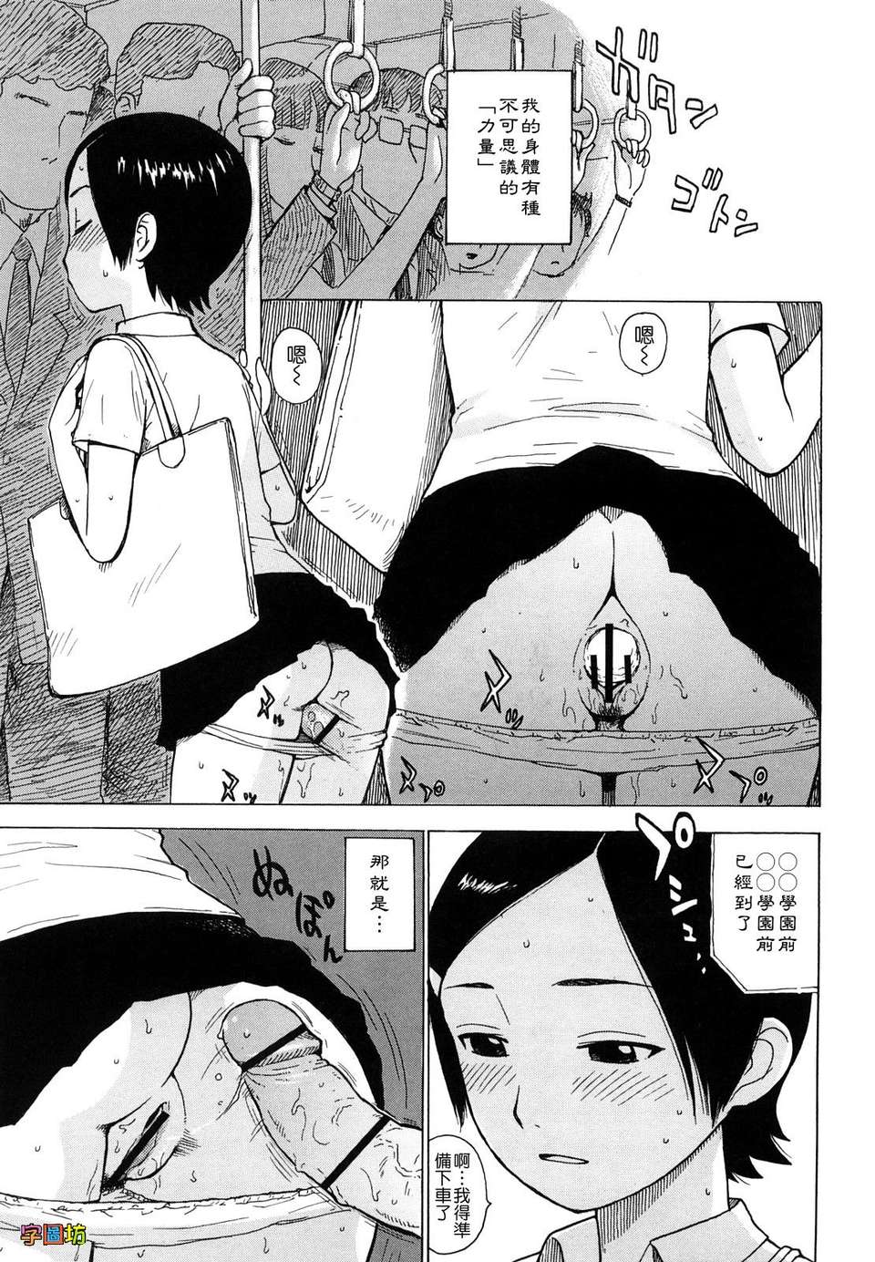 [かるま龍狼][よなよな][字圖坊][中漫] 48/234 