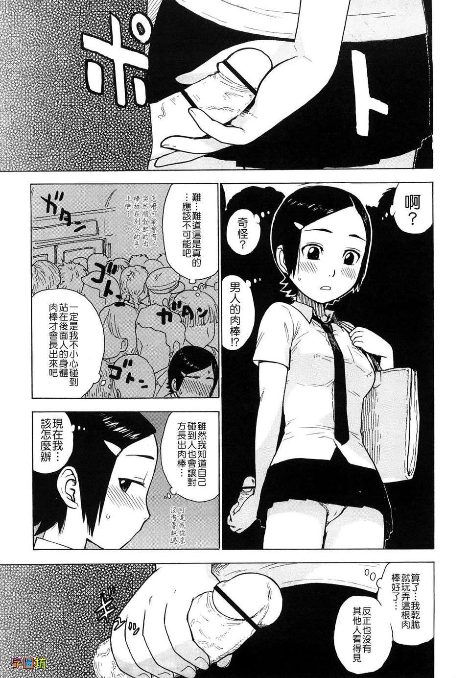 [かるま龍狼][よなよな][字圖坊][中漫] 54/234 