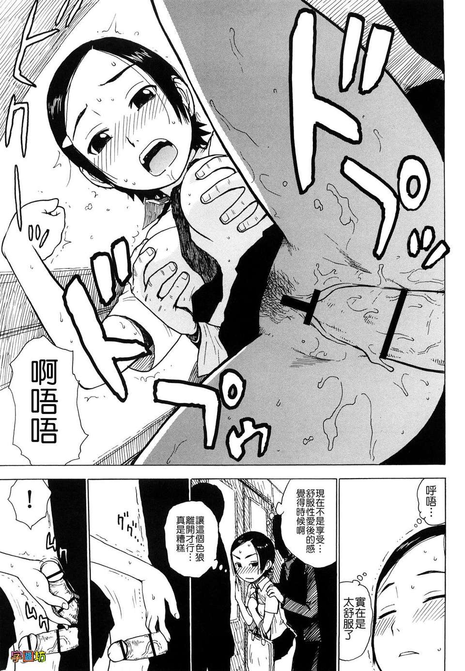[かるま龍狼][よなよな][字圖坊][中漫] 60/234 