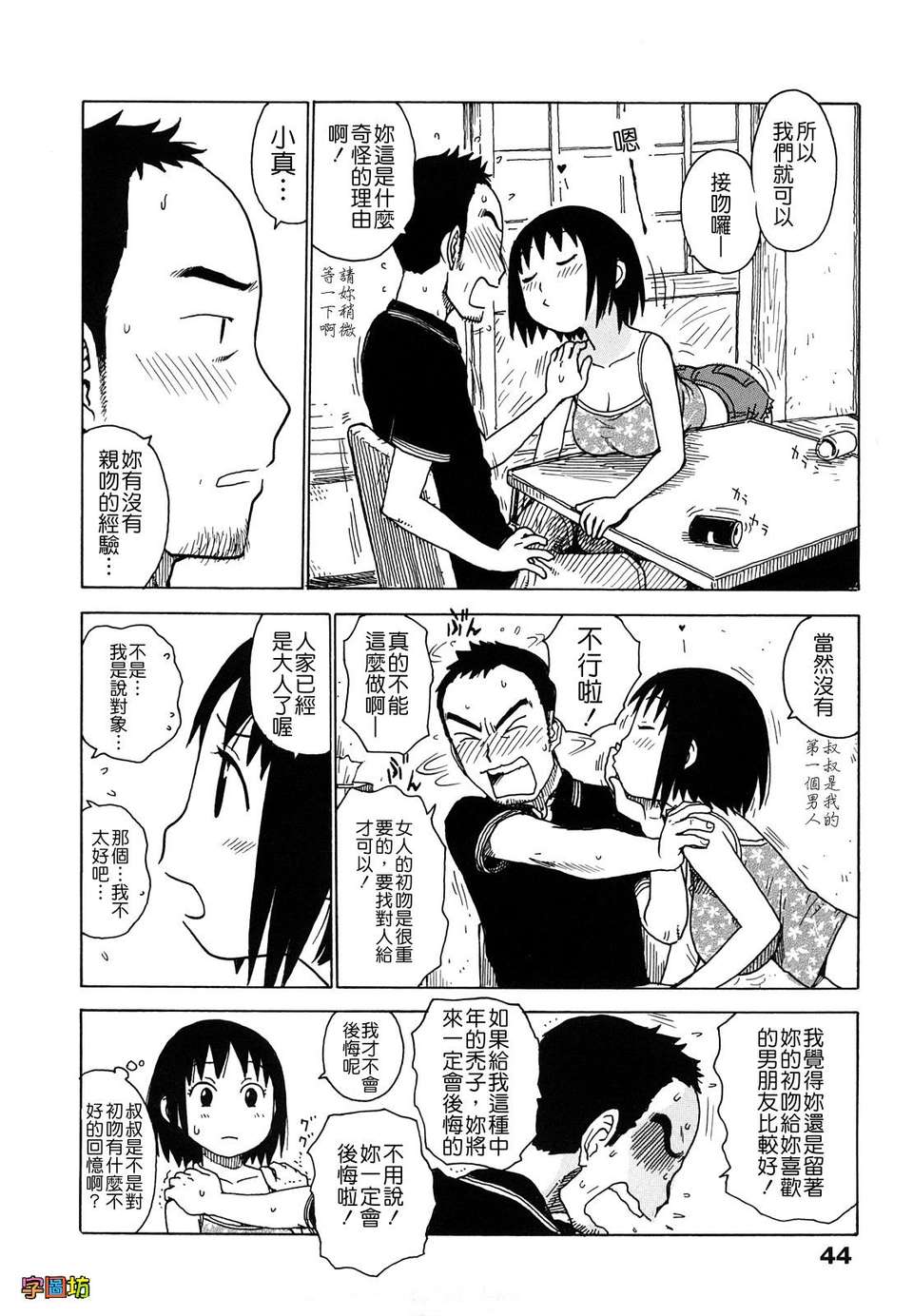 [かるま龍狼][よなよな][字圖坊][中漫] 66/234 