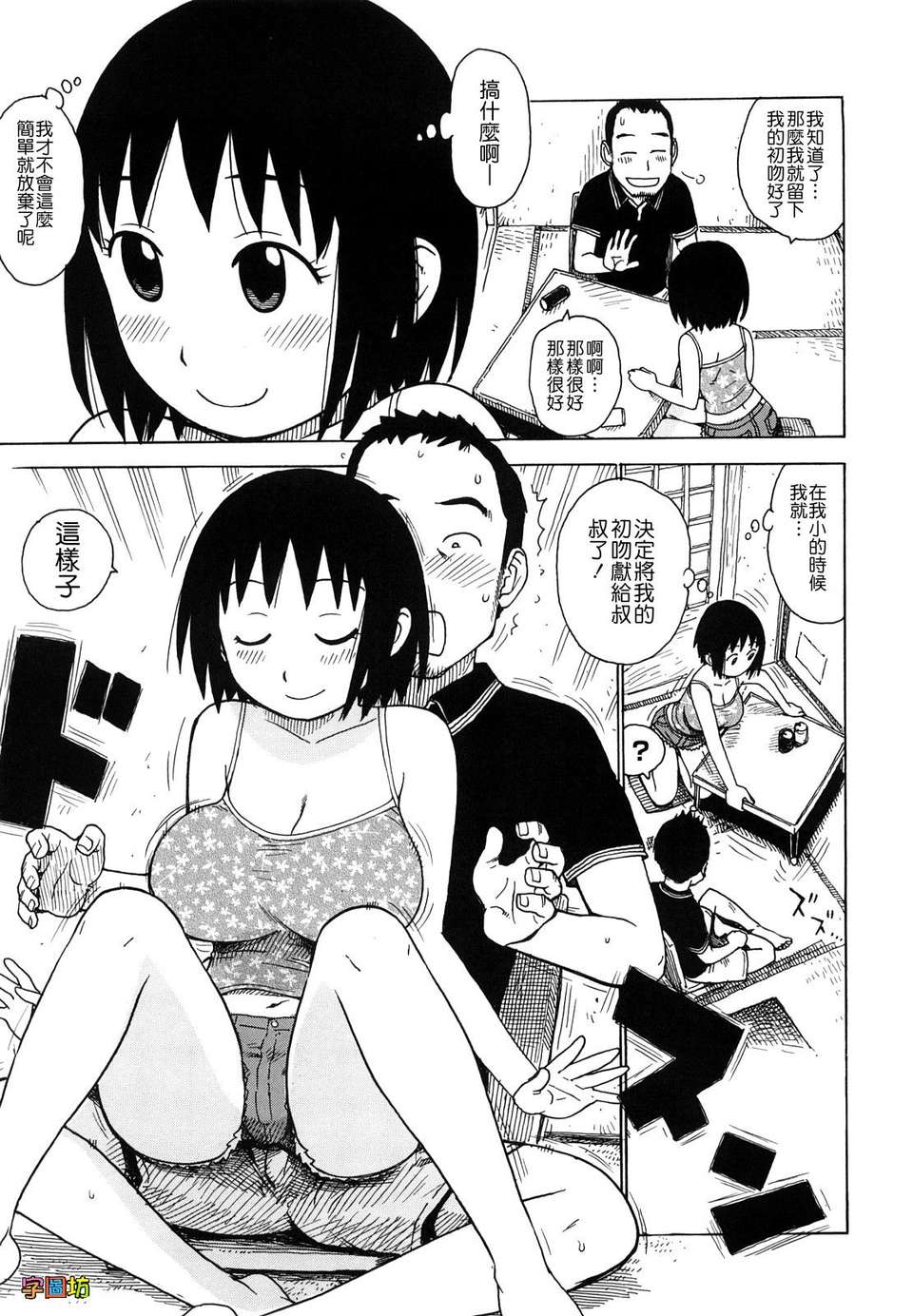 [かるま龍狼][よなよな][字圖坊][中漫] 67/234 