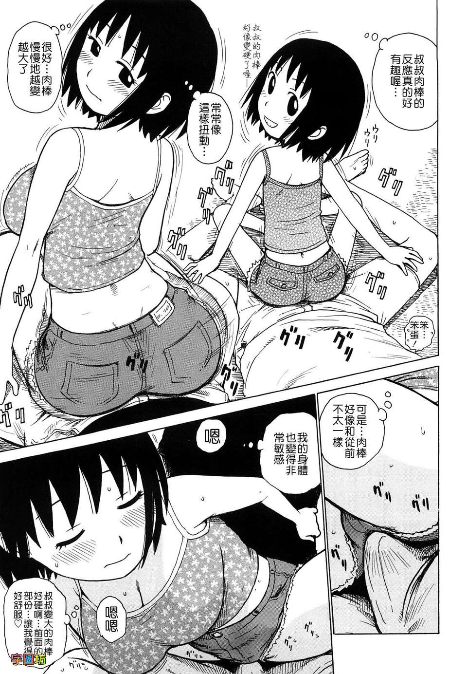 [かるま龍狼][よなよな][字圖坊][中漫] 69/234 