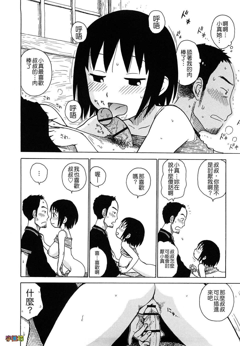 [かるま龍狼][よなよな][字圖坊][中漫] 72/234 