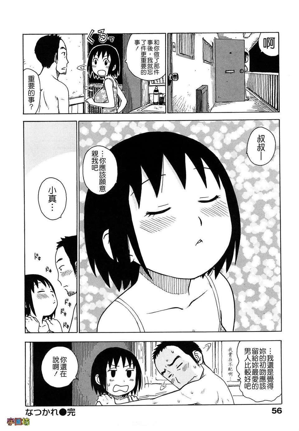 [かるま龍狼][よなよな][字圖坊][中漫] 78/234 