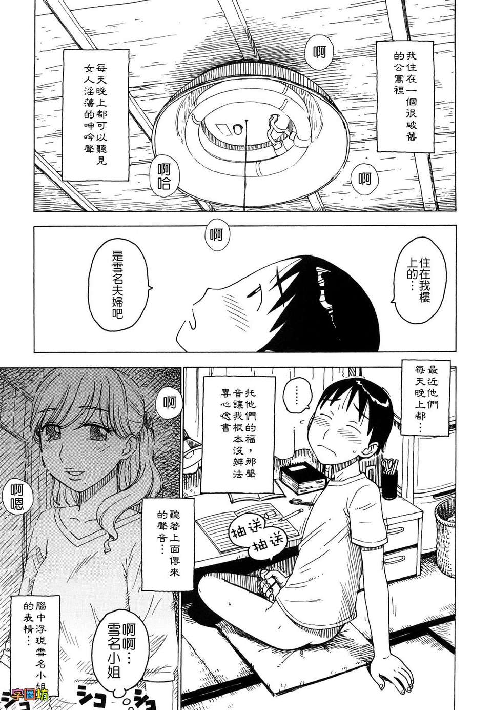 [かるま龍狼][よなよな][字圖坊][中漫] 79/234 