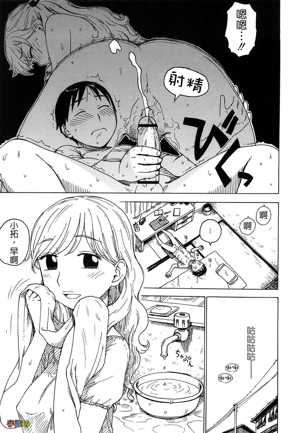 [かるま龍狼][よなよな][字圖坊][中漫] 81/234 