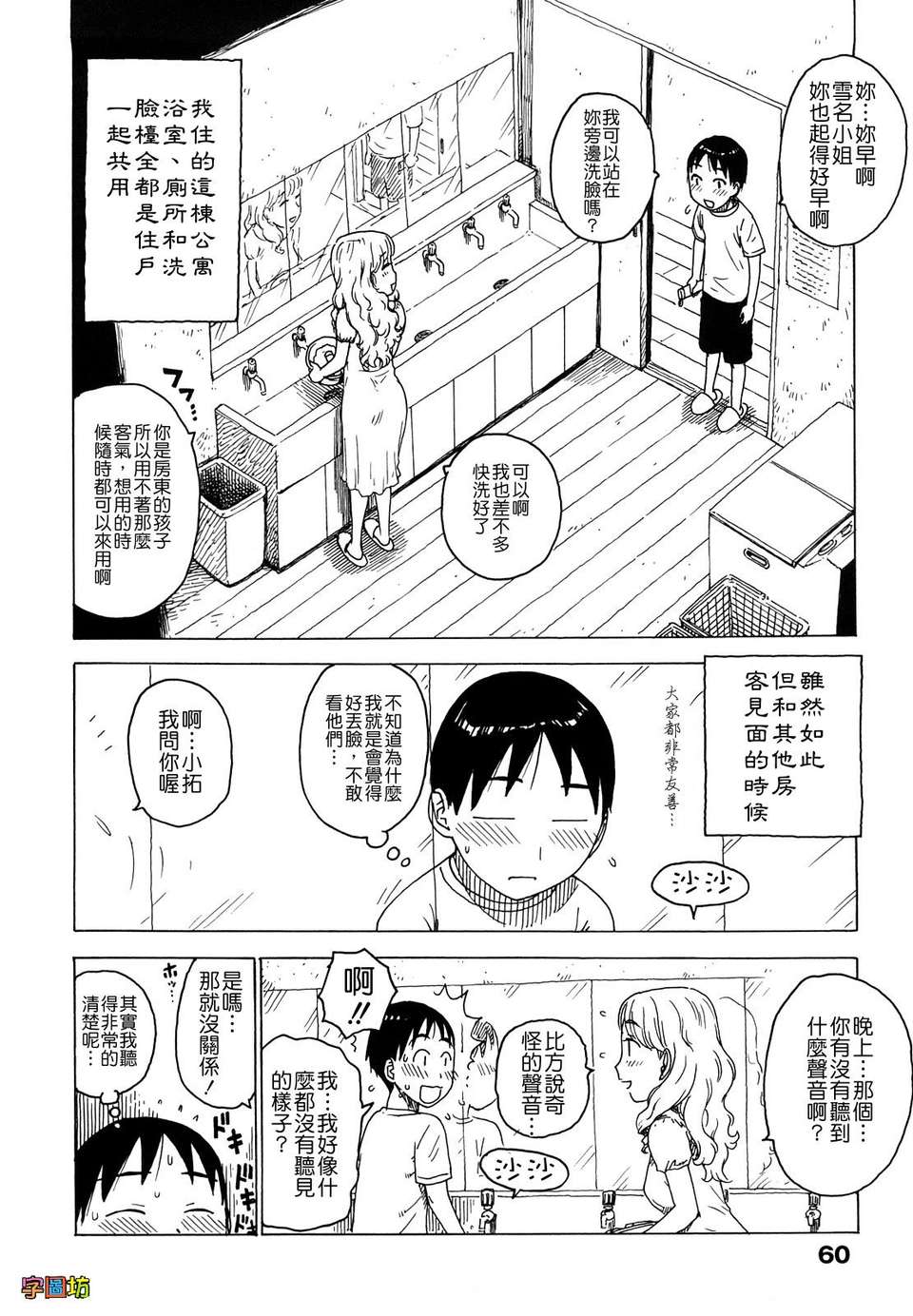 [かるま龍狼][よなよな][字圖坊][中漫] 82/234 