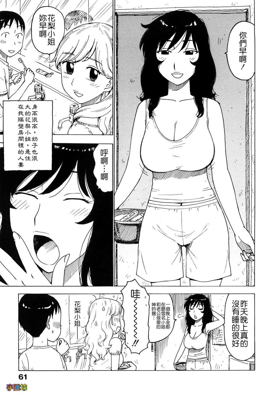[かるま龍狼][よなよな][字圖坊][中漫] 83/234 