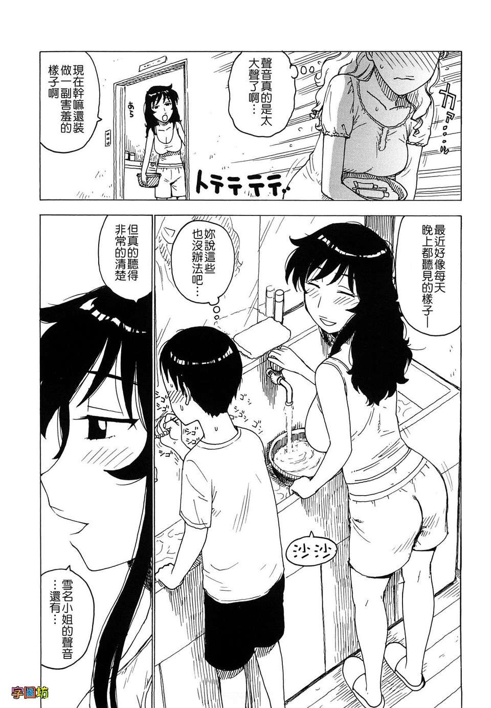 [かるま龍狼][よなよな][字圖坊][中漫] 84/234 