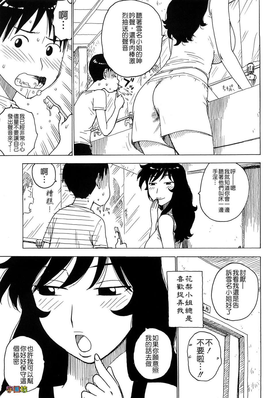 [かるま龍狼][よなよな][字圖坊][中漫] 85/234 