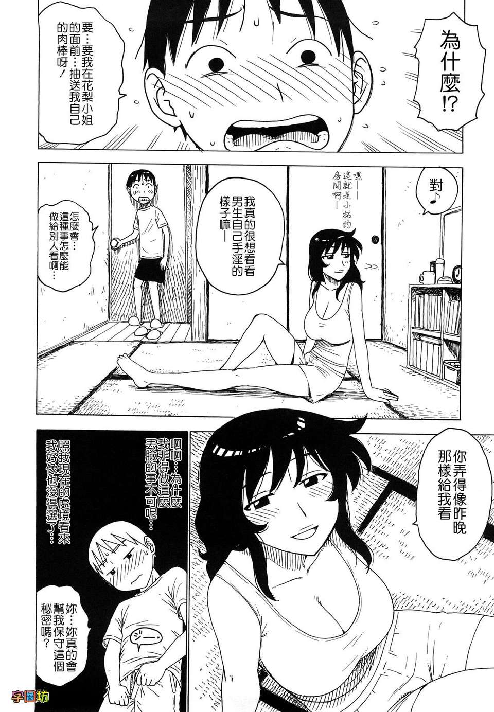 [かるま龍狼][よなよな][字圖坊][中漫] 86/234 
