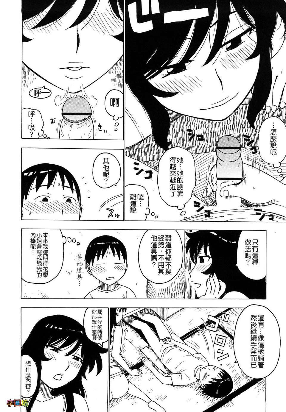 [かるま龍狼][よなよな][字圖坊][中漫] 88/234 