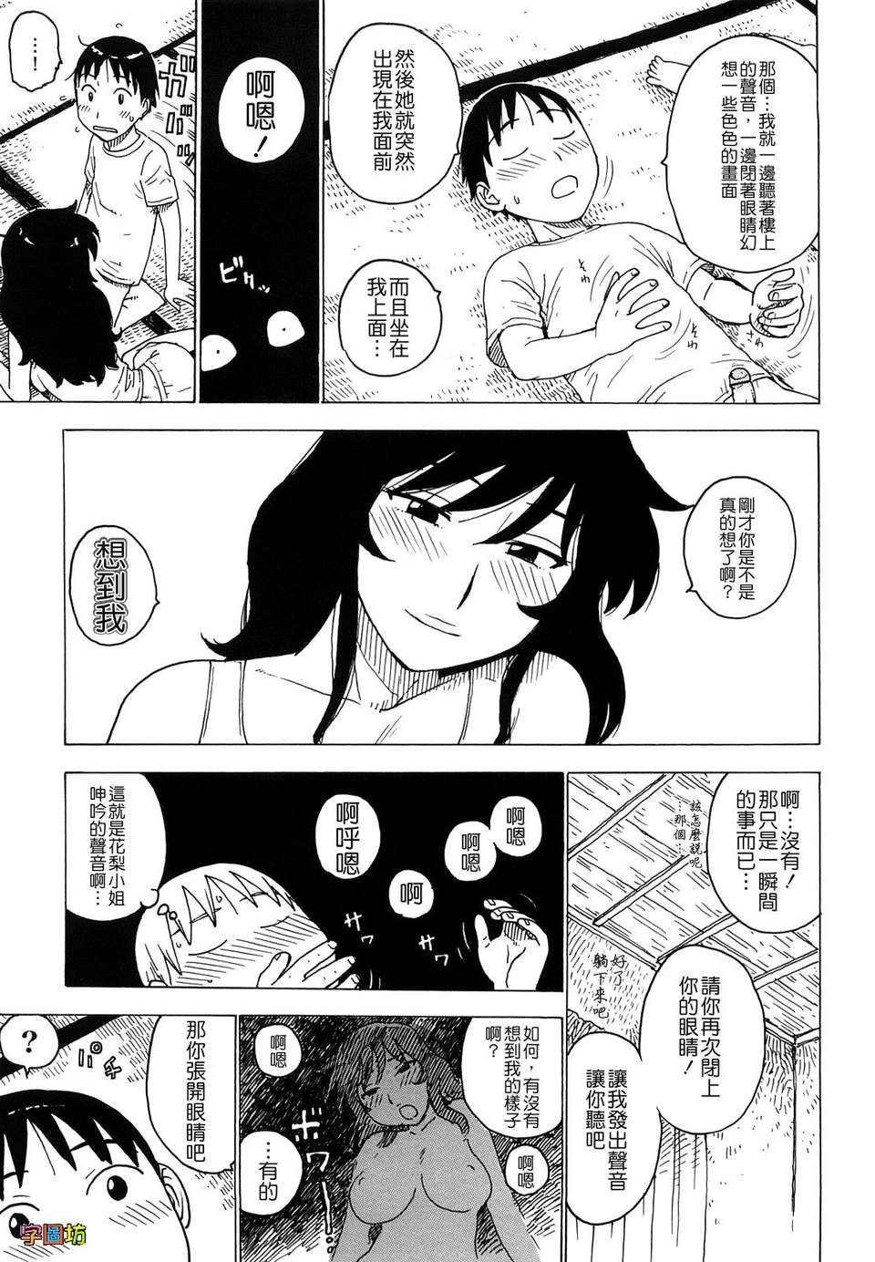 [かるま龍狼][よなよな][字圖坊][中漫] 89/234 