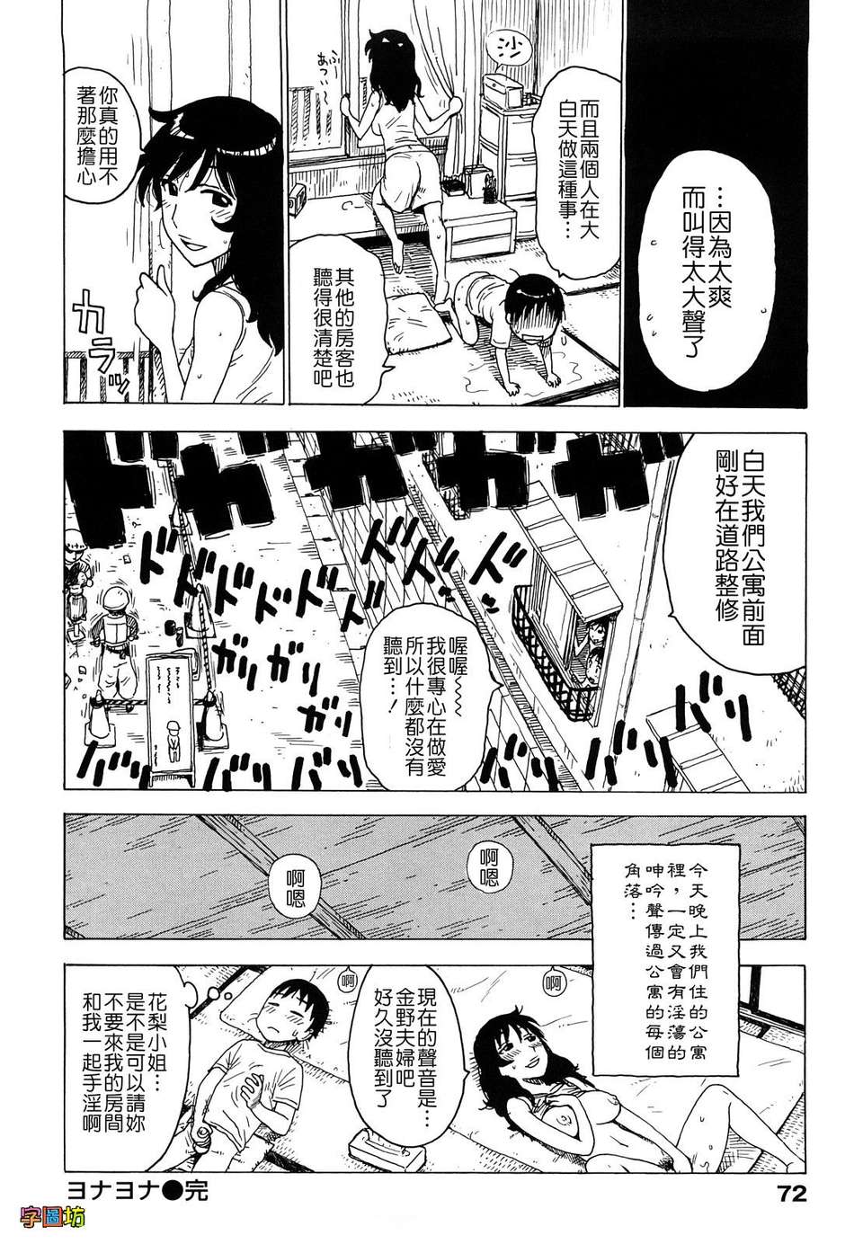 [かるま龍狼][よなよな][字圖坊][中漫] 94/234 