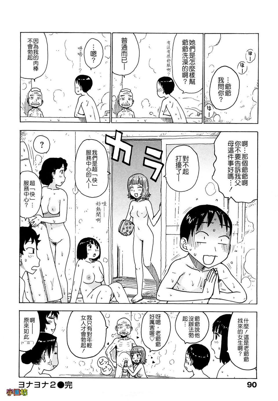 [かるま龍狼][よなよな][字圖坊][中漫] 112/234 