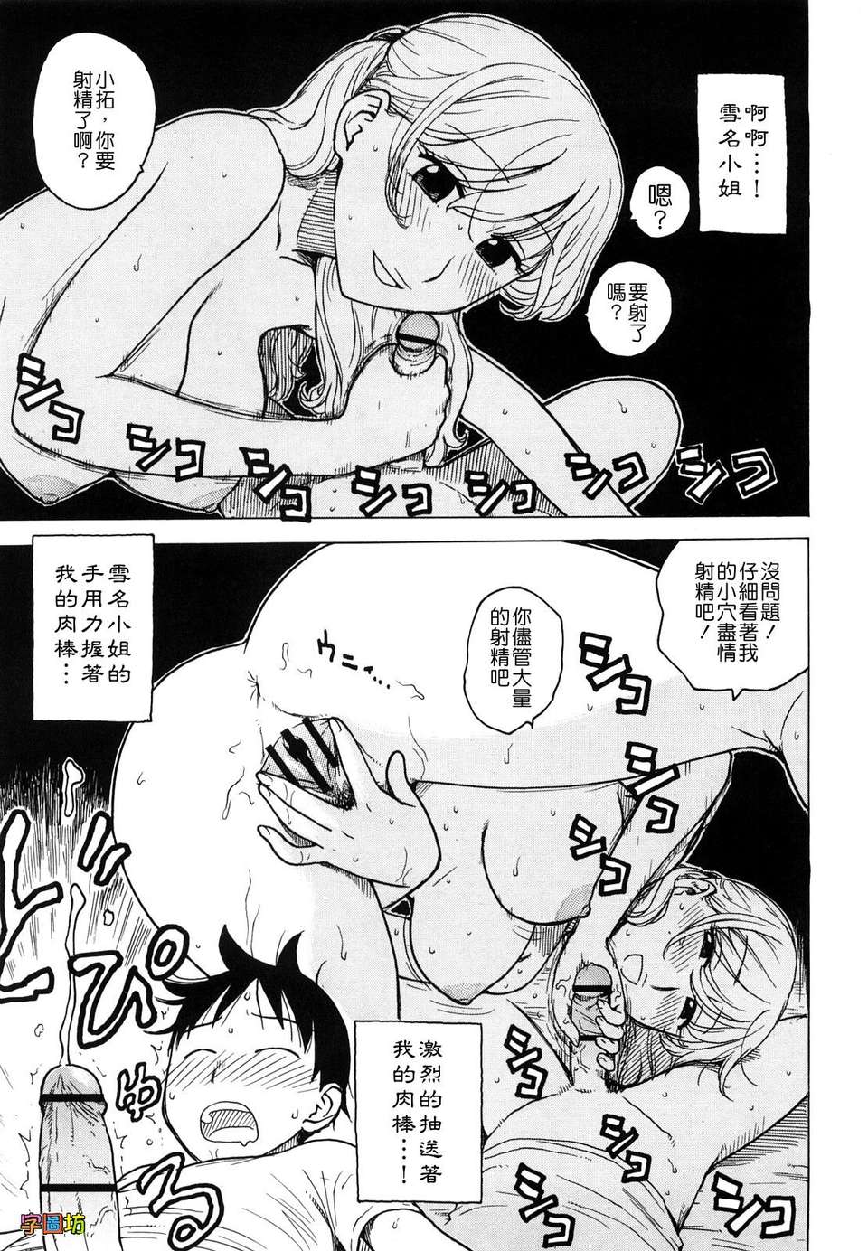 [かるま龍狼][よなよな][字圖坊][中漫] 113/234 