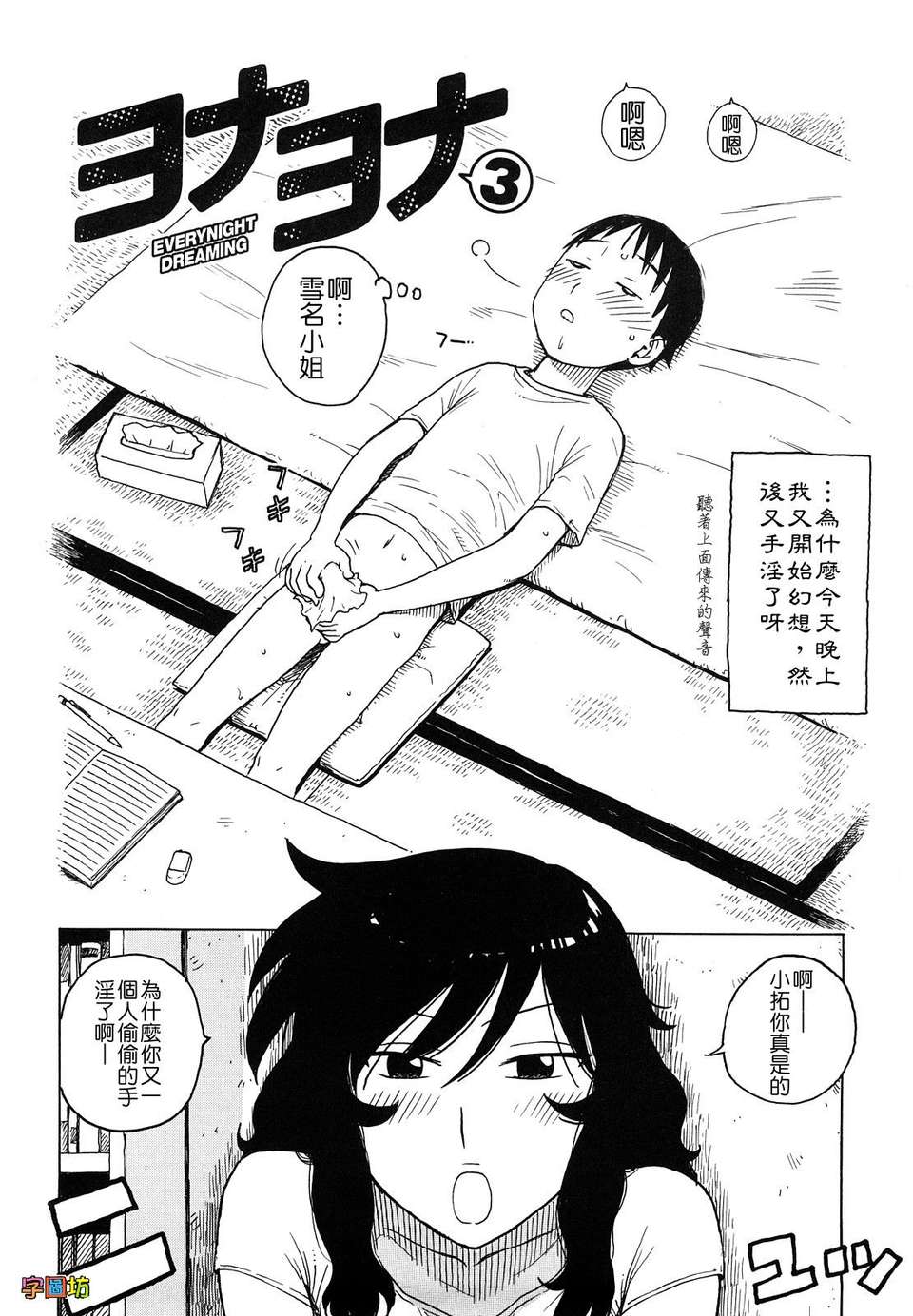 [かるま龍狼][よなよな][字圖坊][中漫] 114/234 