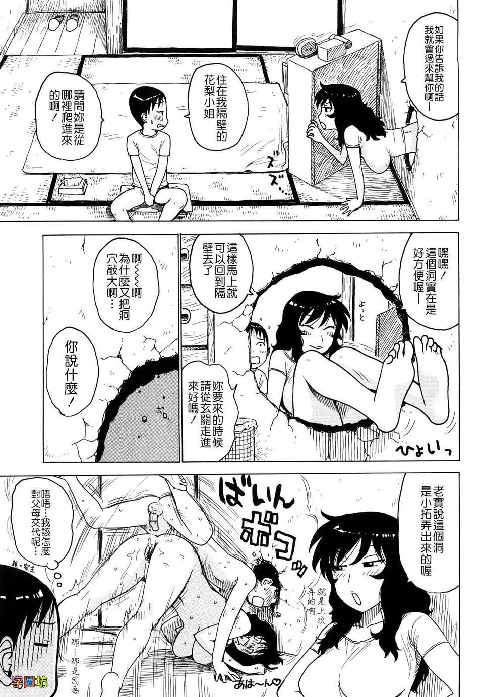 [かるま龍狼][よなよな][字圖坊][中漫] 115/234 