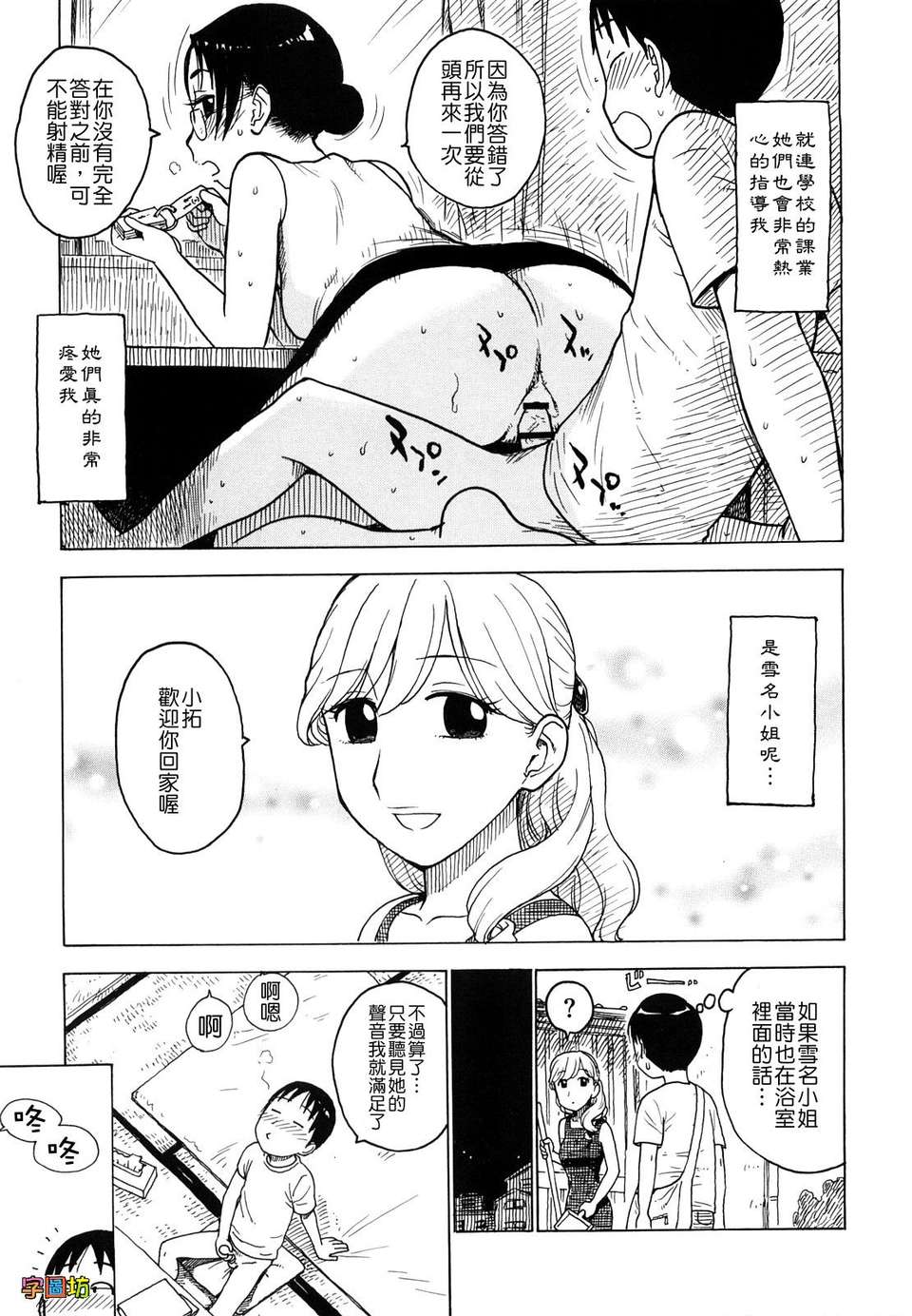 [かるま龍狼][よなよな][字圖坊][中漫] 121/234 