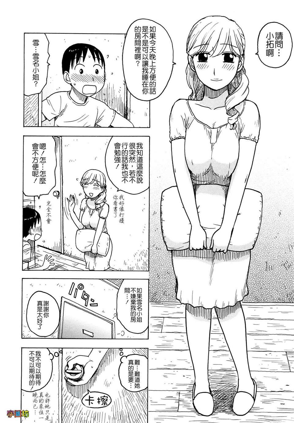 [かるま龍狼][よなよな][字圖坊][中漫] 122/234 