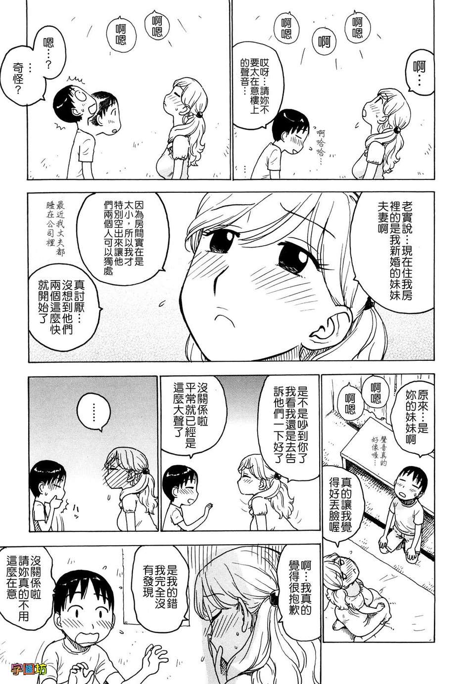 [かるま龍狼][よなよな][字圖坊][中漫] 123/234 