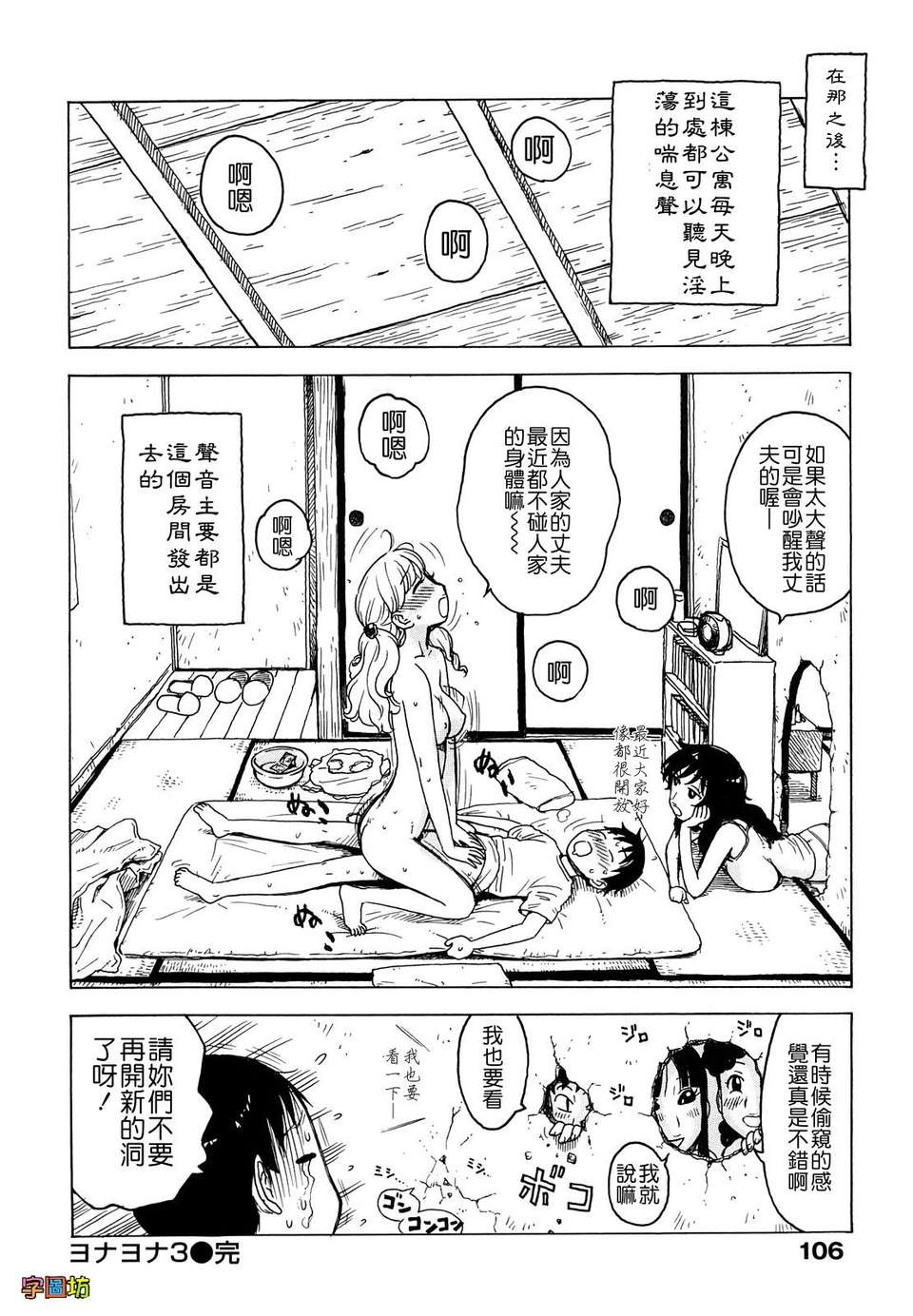 [かるま龍狼][よなよな][字圖坊][中漫] 128/234 