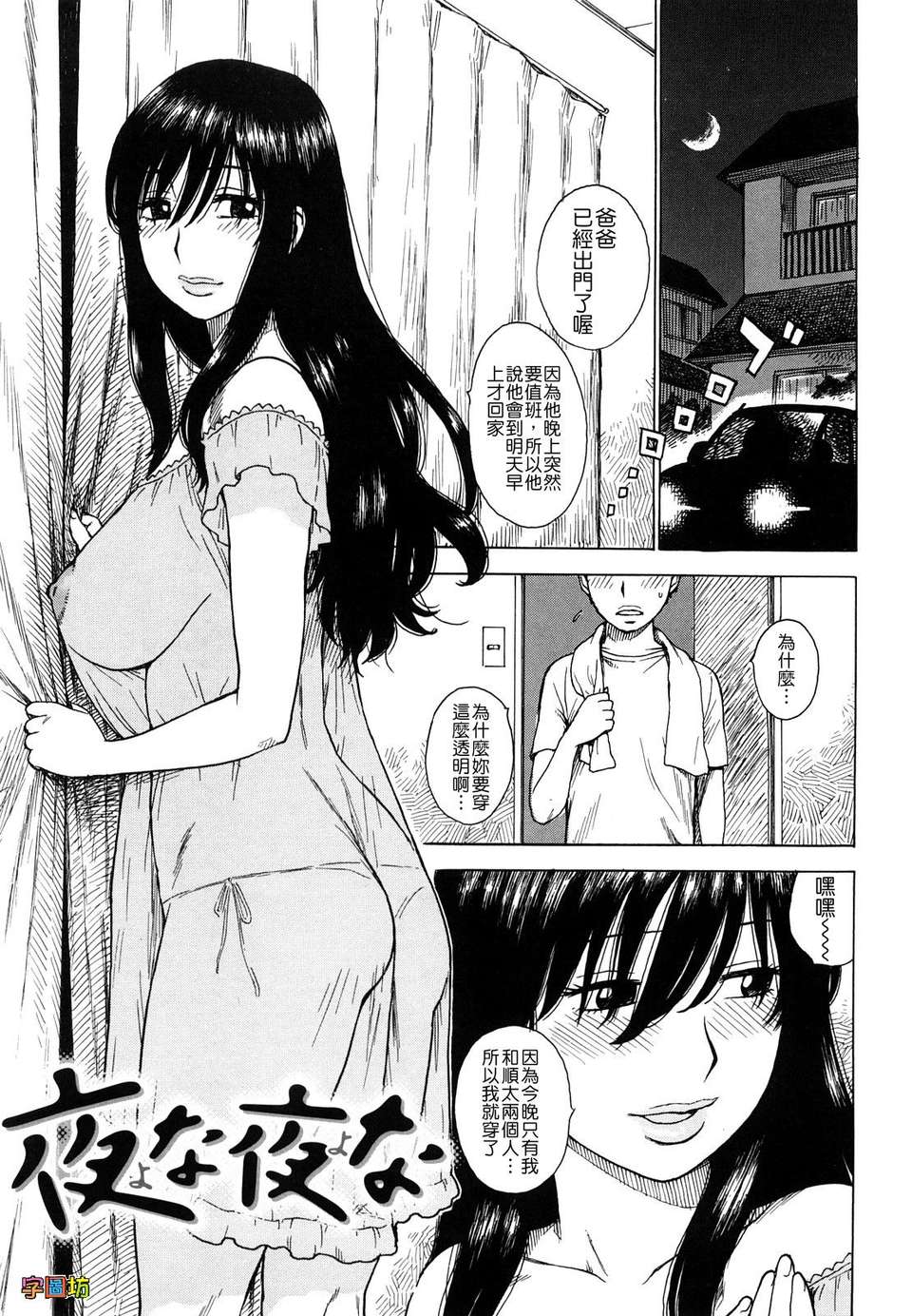 [かるま龍狼][よなよな][字圖坊][中漫] 129/234 
