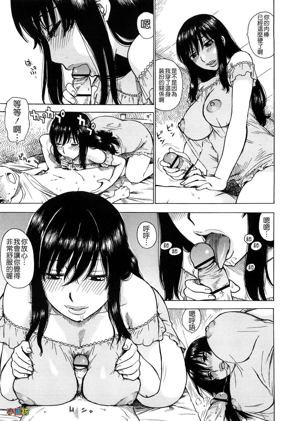 [かるま龍狼][よなよな][字圖坊][中漫] 130/234 