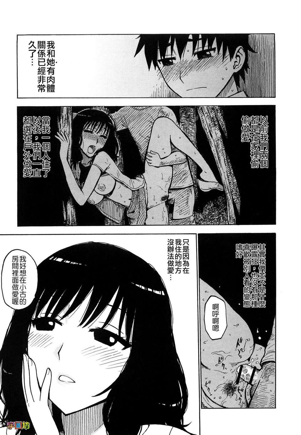 [かるま龍狼][よなよな][字圖坊][中漫] 140/234 