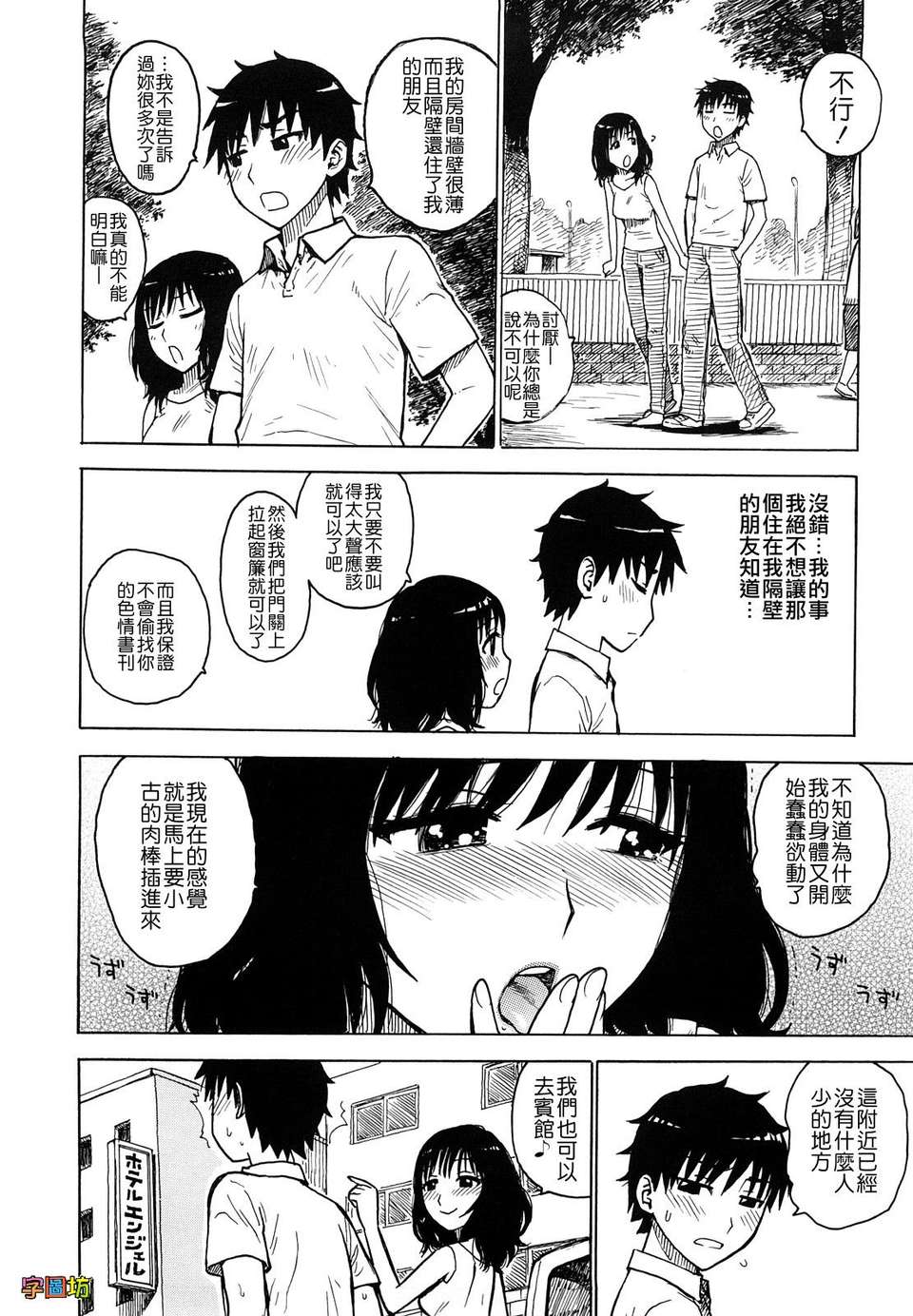 [かるま龍狼][よなよな][字圖坊][中漫] 141/234 