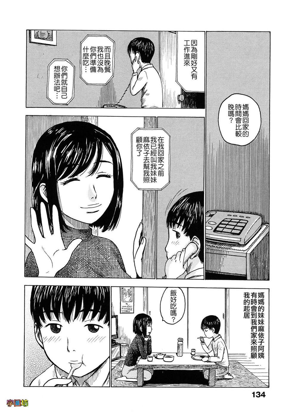 [かるま龍狼][よなよな][字圖坊][中漫] 155/234 