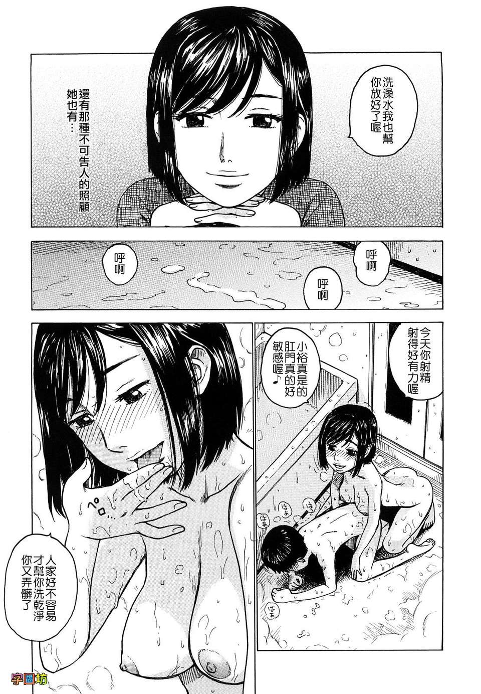 [かるま龍狼][よなよな][字圖坊][中漫] 156/234 