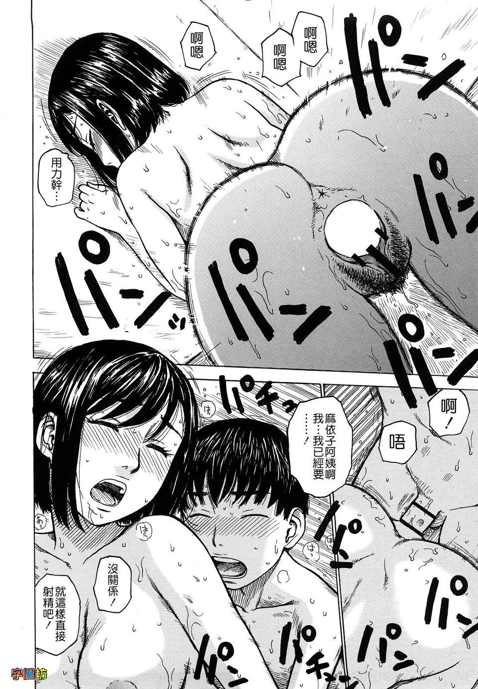 [かるま龍狼][よなよな][字圖坊][中漫] 163/234 