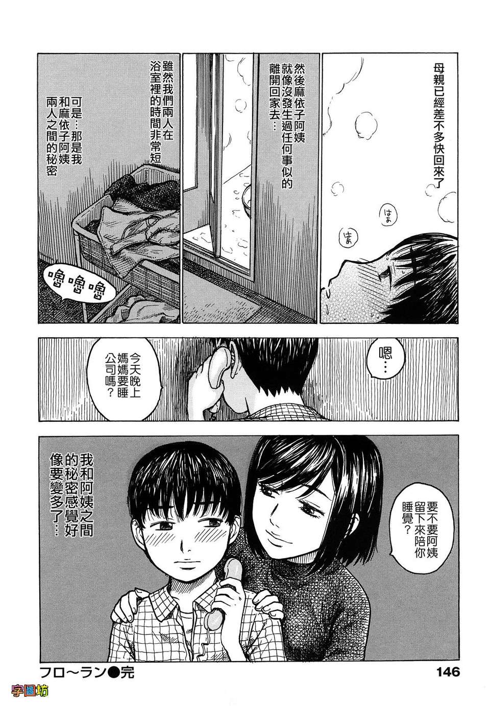 [かるま龍狼][よなよな][字圖坊][中漫] 167/234 