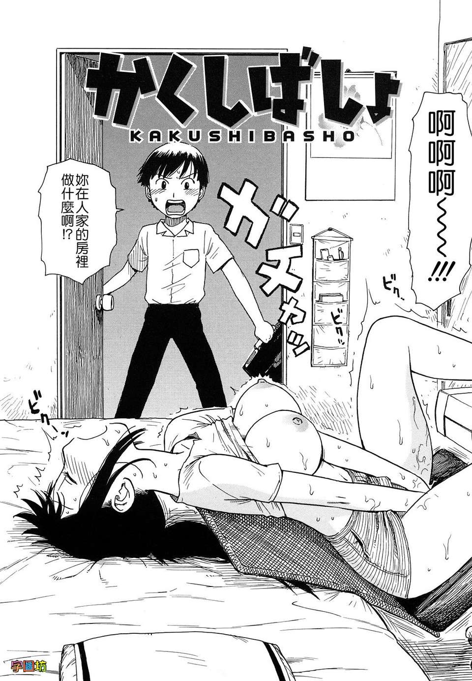 [かるま龍狼][よなよな][字圖坊][中漫] 169/234 