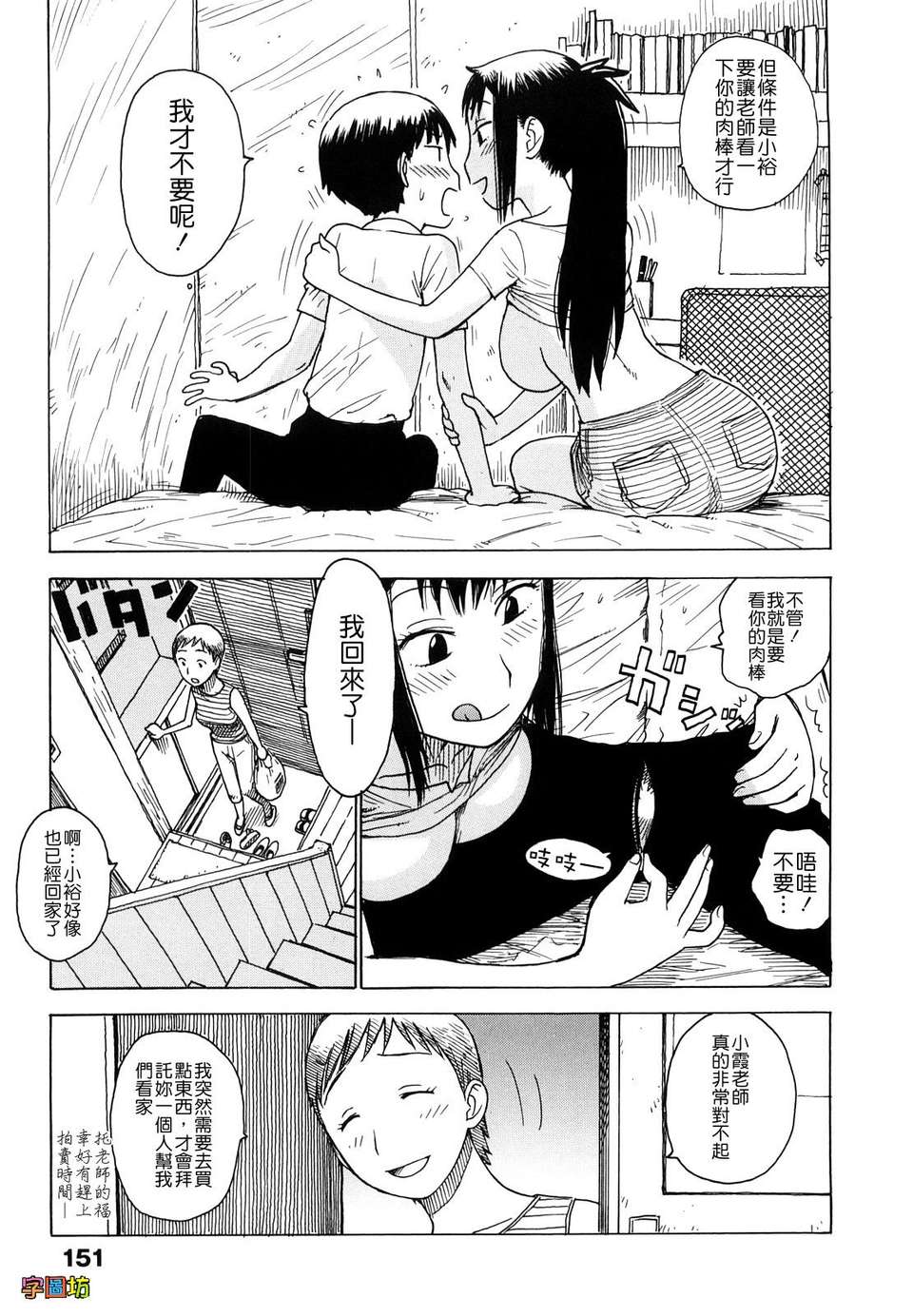 [かるま龍狼][よなよな][字圖坊][中漫] 172/234 