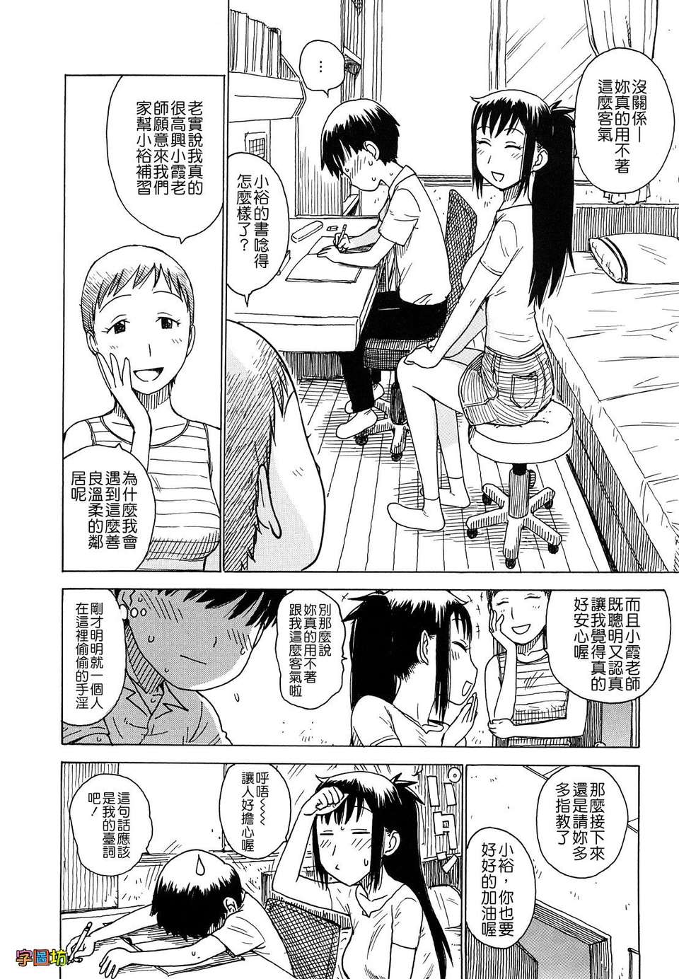 [かるま龍狼][よなよな][字圖坊][中漫] 173/234 