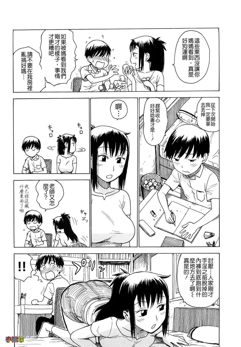 [かるま龍狼][よなよな][字圖坊][中漫] 174/234 