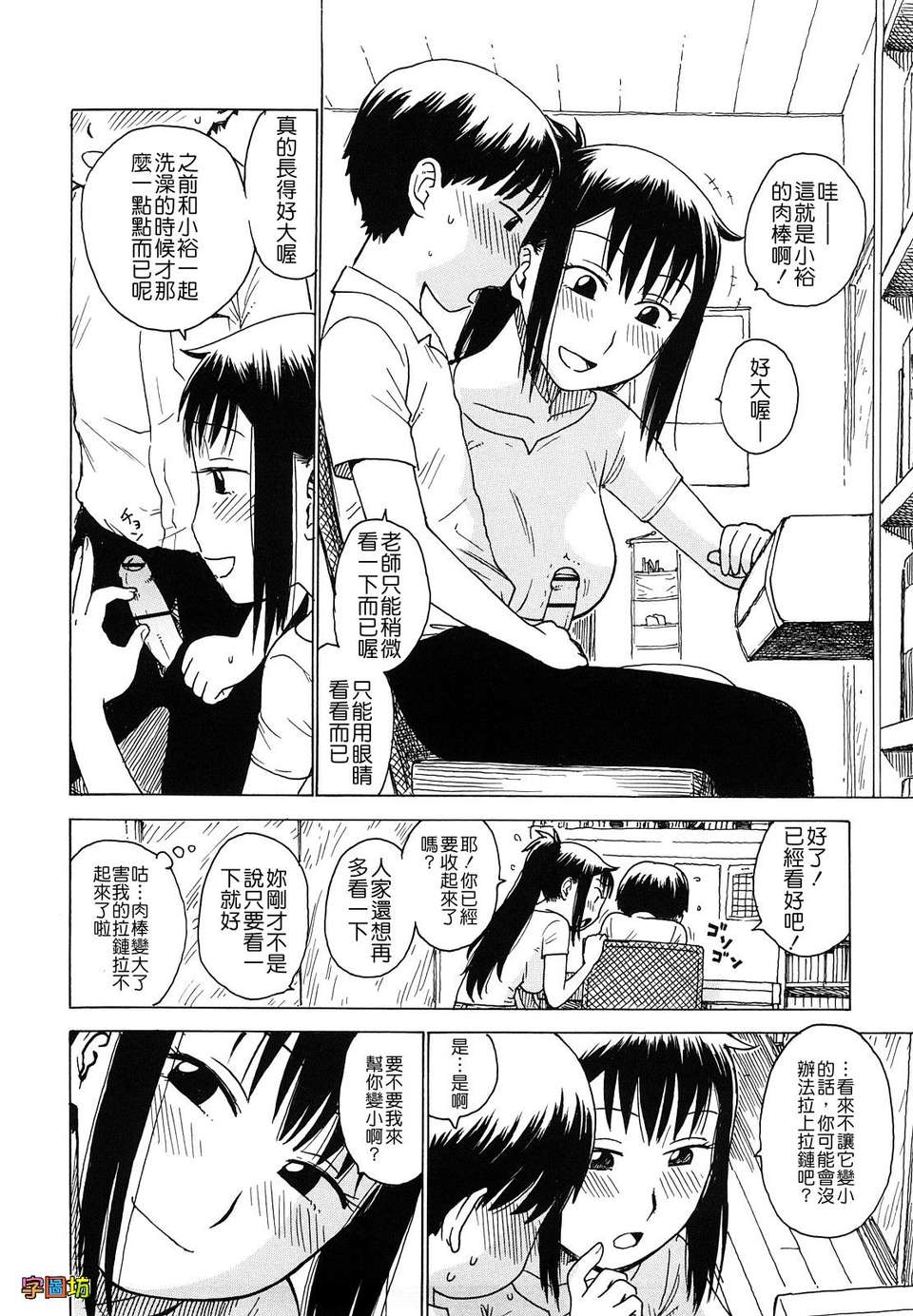 [かるま龍狼][よなよな][字圖坊][中漫] 177/234 